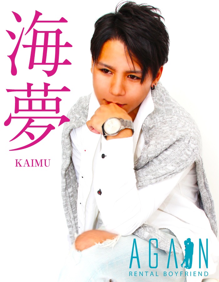 沖縄 レンタル彼氏 AgaIn(kaimu)